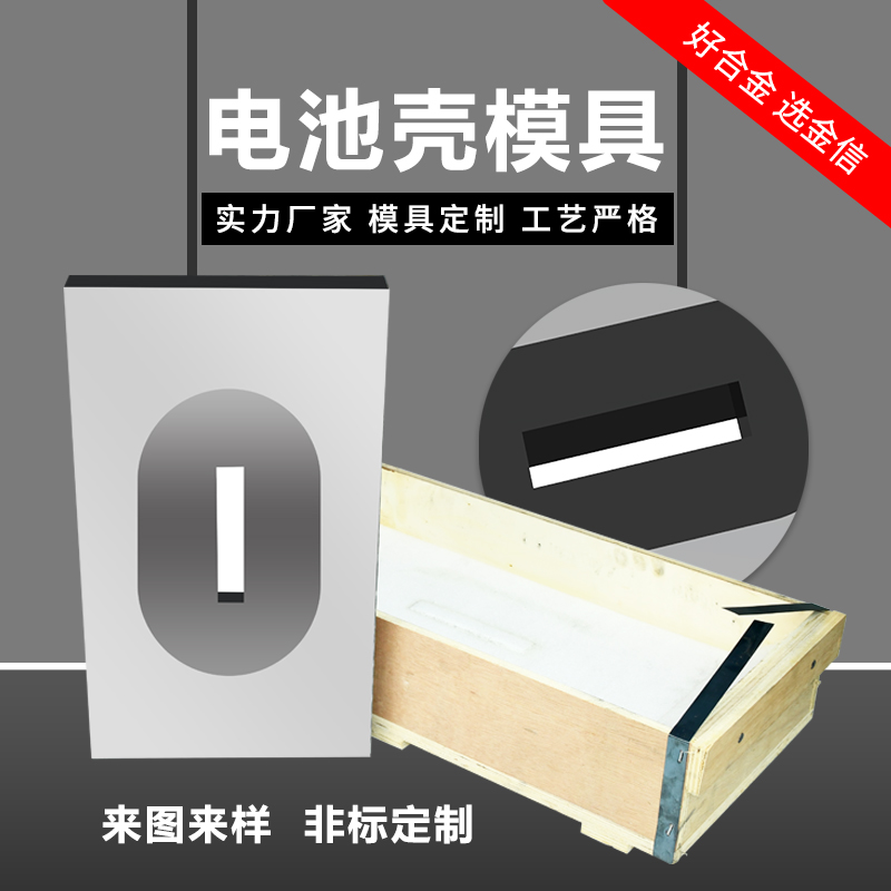 电池壳模具