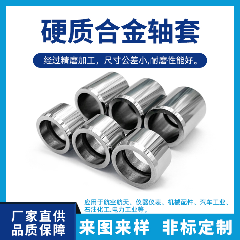 碳化钨轴套YG15硬质合金耐磨套