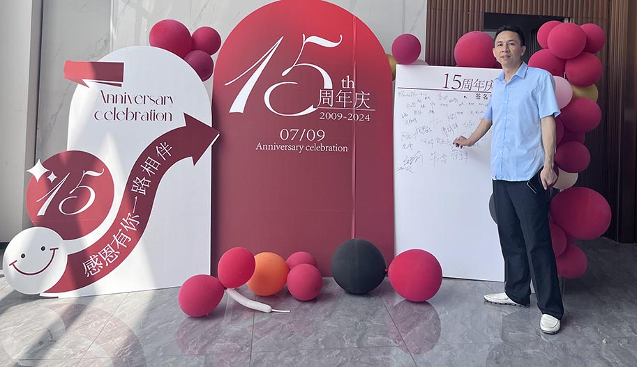 自贡金信十五周年